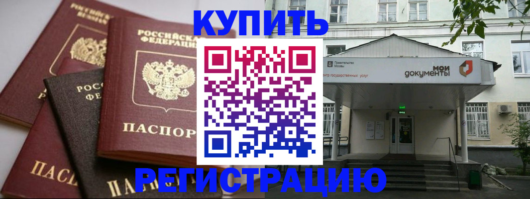 прописка в Южно-Сухокумске