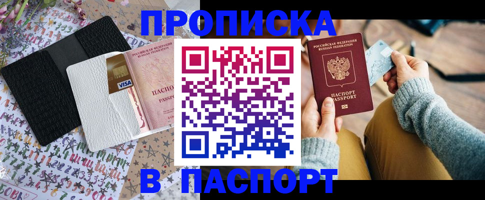 временная прописка в Южно-Сухокумске